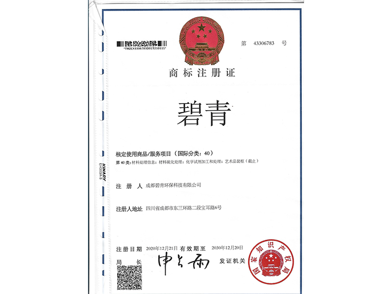 商標注冊證